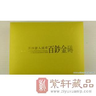 百钞金砖第四套人民币5角百连号 宜藏宜赠