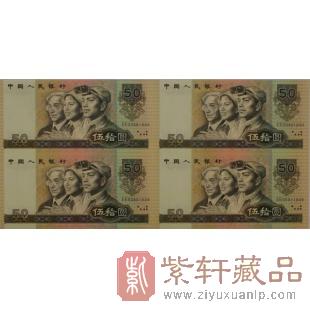 【精品推荐】第四套人民币80版50元四连体【四版连体龙头】