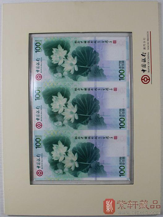 澳门荷花钞三连体/中国银行成立100周年澳门三连体 编号尾4