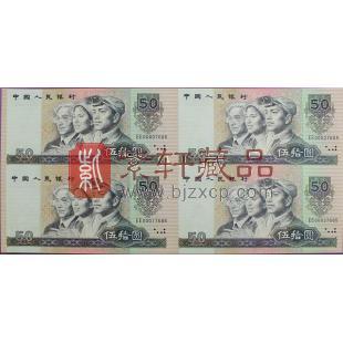 2000年第四套人民币90版50元四连体