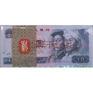第四套人民币80版10元整刀