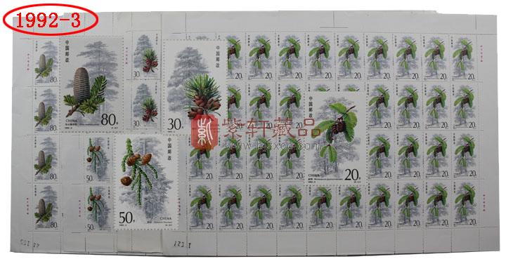 1992-3 杉树(T)大版票_92年-96年_编年邮票_邮