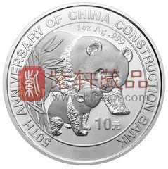 2004年中国建设银行成立50周年金银纪念币1盎