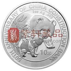 2004年中国建设银行成立50周年金银纪念币1盎