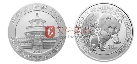 2004年中国建设银行成立50周年金银纪念币1盎