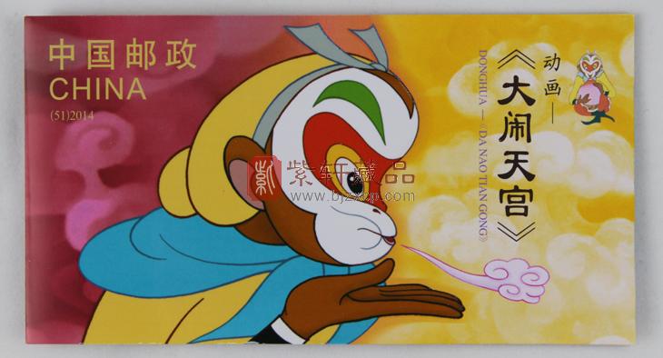 2014-11 大闹天宫小本票