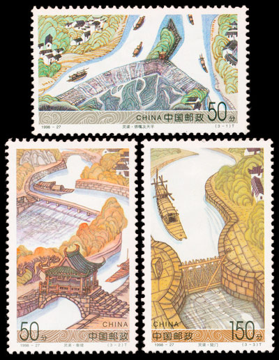 1998-27 灵渠（T）单套邮票 