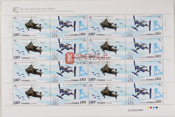 2014-27 中国第十届中国国际航空航天博览会(J)大版票 