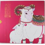 《吉祥如意》2015乙未年邮票珍藏--中国集邮总公司