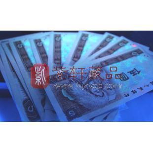 第四套人民币80版5元 苍松翠鹤 十连号
