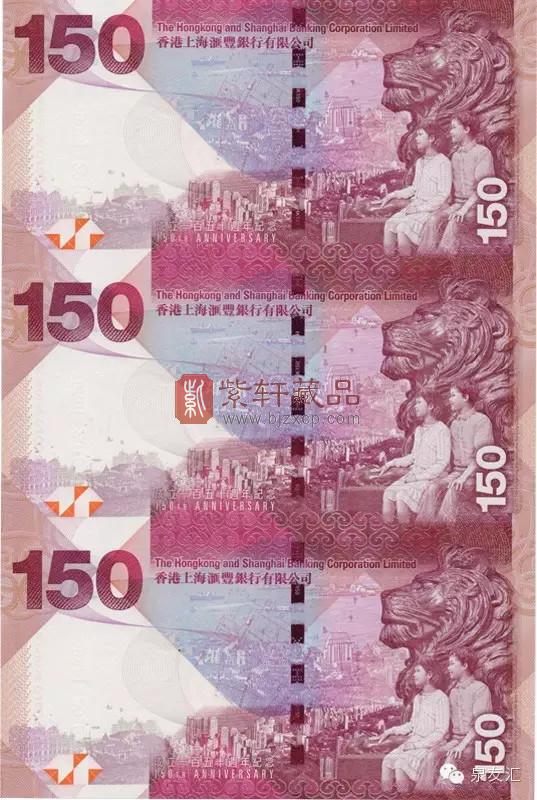 2015年 汇丰银行150周年纪念钞 三连体