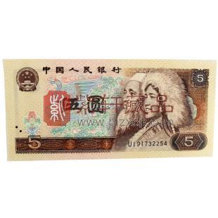 第四套人民币80版5元 红光蓝鹤 单张