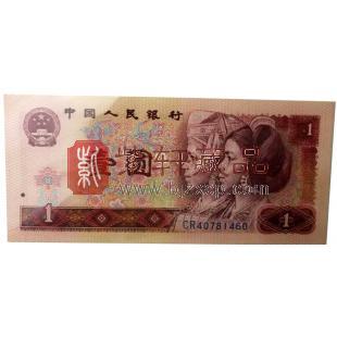 第四套人民币80版1元 天蓝冠CR  单张