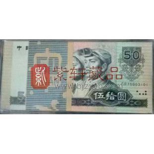 第四套80版50元整刀百张连号