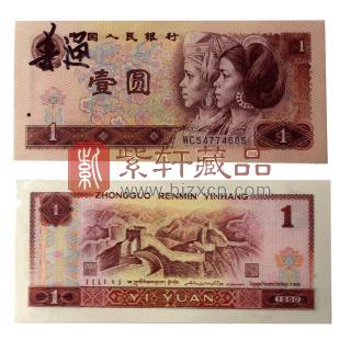 第四套人民币 80版1元 单张