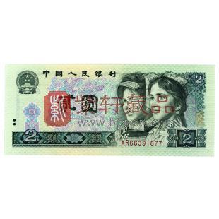第四套人民币 80版2元绿钻