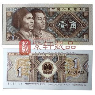 第四套人民币 80版1角 正红背绿（单张）