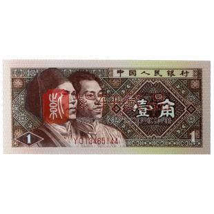 第四套人民币 80版1角 特强黄金甲 单张