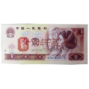 第四套人民币 80版1元 蓝冠 单张
