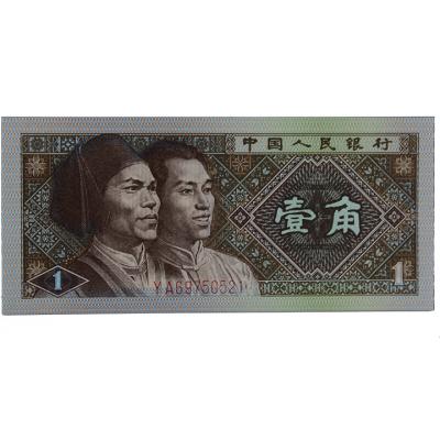 第四套人民币 80版1角 小金牡丹 单张