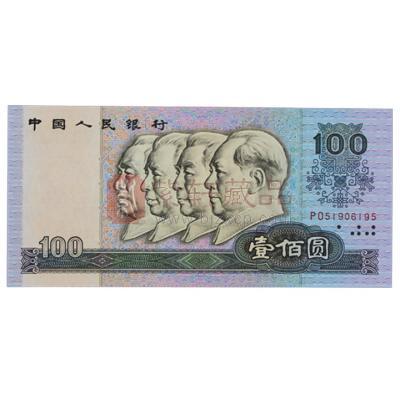 第四套人民币 90版100元 单张