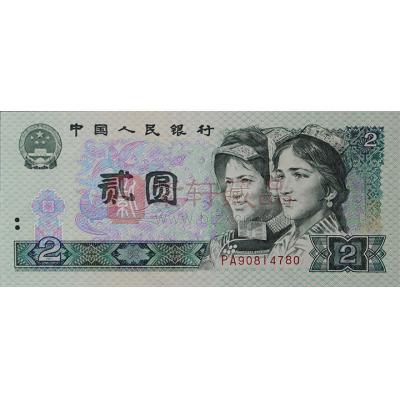 【绿幽灵稀冠】第四套人民币90版2元绿幽灵PA稀有冠号