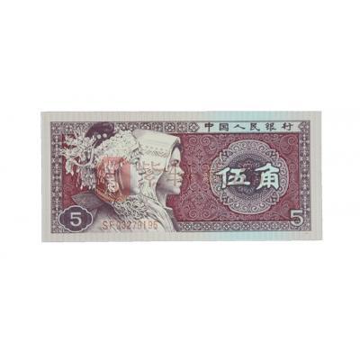 第四套人民币 80版5角 单张