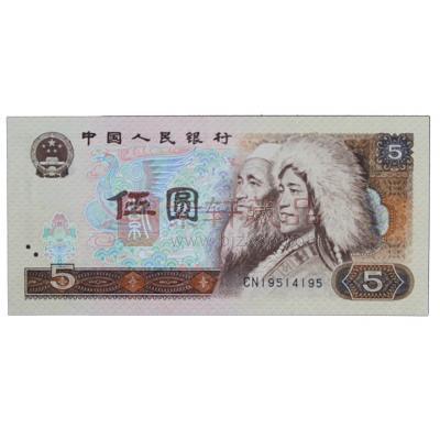 第四套人民币80版5元 单张