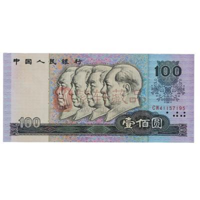 第四套人民币 80版100元 单张