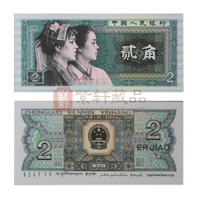 第四套人民币80版2角 8002 玉钩国 玉钩体 单张