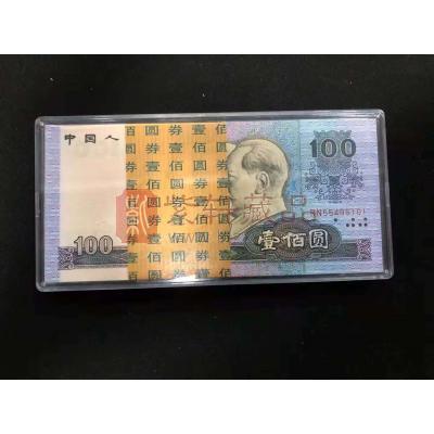 第四套人民币90版100元整刀（百张连号）