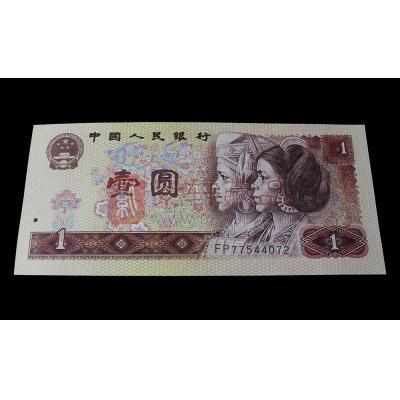 第四套人民币80版1元 中国龙（单张）