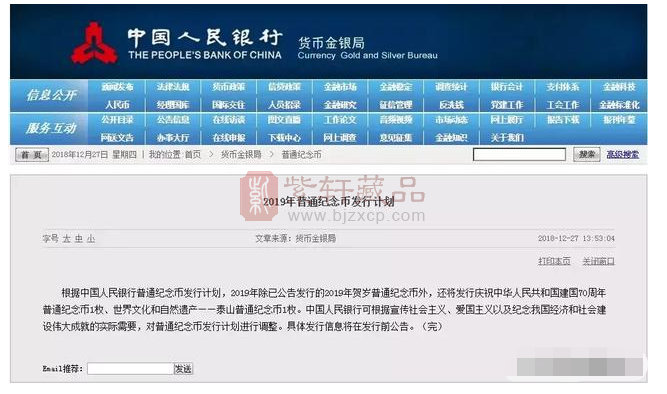 随着建国币在火爆中基本落下帷幕我们的目光终于可以正式转到下一枚纪念币了根据央行公布的普通纪念币发行计划来看纪念币预约的下一站将是自然与文化双遗产系列的泰山纪念币