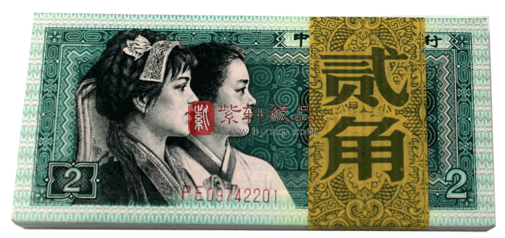 在第四套纸币中，宝贝无处不在，很多时候纸币中的宝贝就象埋藏在沙土中的黄金，关键是缺少一个善于发现、善于挖掘宝贝的慧眼。纸币的发展史上，曾经诞生了许多传奇的品种：黑拾、枣红、背绿、背水、平水、天蓝……这些传奇的品种背后都有一段令人难忘的故事，都深深铭刻在人们的心中，从而不断地推动纸币的繁荣发展。过去的已经过去了，在留给我们深深的思索的同时，也激励着我们沿着前人走过的道路，继续探索寻找纸币中的新的传奇品种。