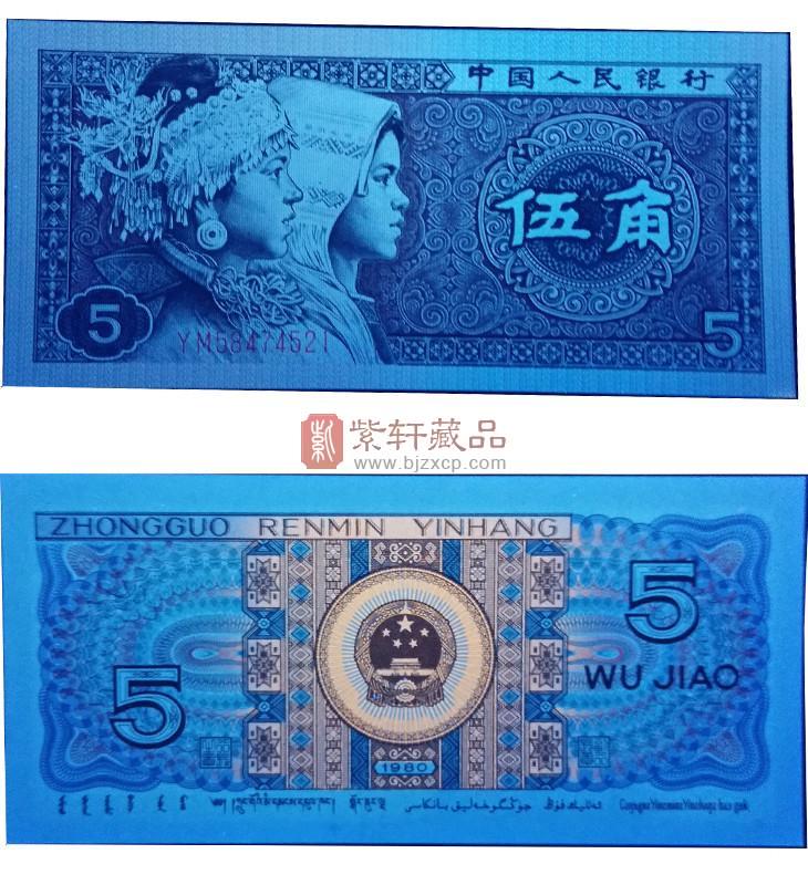 荧光币是四版之王，未来定有百倍的上涨空间，常言道：三版玩水印，四版玩荧光，中国人对荧光币追奉将很快传遍全国，玩四版不玩荧光币等于没玩。玩四版荧光币，首选理当属（8005荧光币——俗称：中国红）。第四套人民币伍角，首次发行时间是1987年4月同1980版50元一起发行的，它是1980版。其中第四套人民币中伍角还分为中国红、满版荧光、两边荧光、正面太阳红荧光。第四套人民币伍角没有水印，其该币的主色为紫红色，币幅大小为 125x58mm，印刷是采用的胶印四色技术，它的冠号为红色磁性防伪油墨。币的正面纹饰图案全部