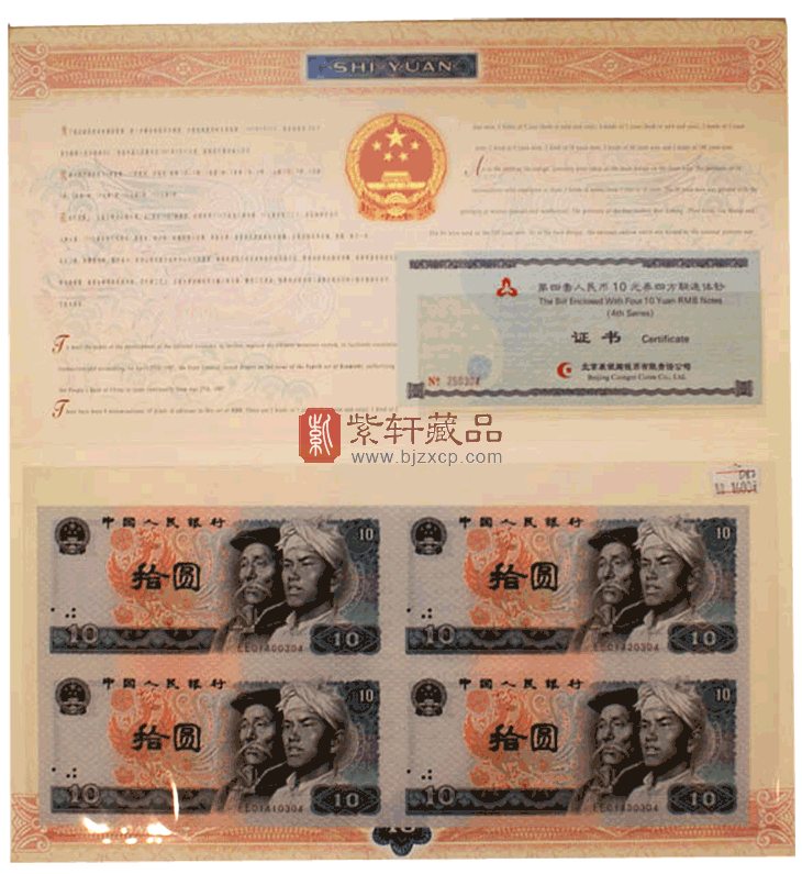 第四套人民币80版10元于1988年9月22发行。农民头像固定水印。正面是汉族和蒙族男子头像，左边是“凤凰牡丹”。凤凰是中国传说中的神鸟，有“百鸟之王”的美称。第四套人民币80版10元除了在图案和纹饰上作了精心设计外，在文字的采用及规范化、标准化上也作了认真调整。全套票券不仅继续采用蒙、藏、维、壮四种少数民族文字，以方便少数民族地区人民的使用，而且又增印了盲文符号并且在纸张、油墨、制版和印刷工艺上加强防伪。