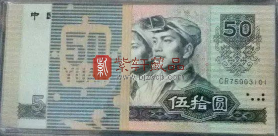 1980年50元纸币升值速度和底气在于它当初发行量少，早期的时候，由于我国的经济发展迅速，市场消耗量大，需求量也大，并且在之后的纸币回收和销毁上较为彻底，导致它在纸币收藏市场上占有物少量稀的优势，最终使得它的价格战站在了第四套人民币收藏价格的顶端，可以说是我国人民币收藏投资中的一大升值传奇了。