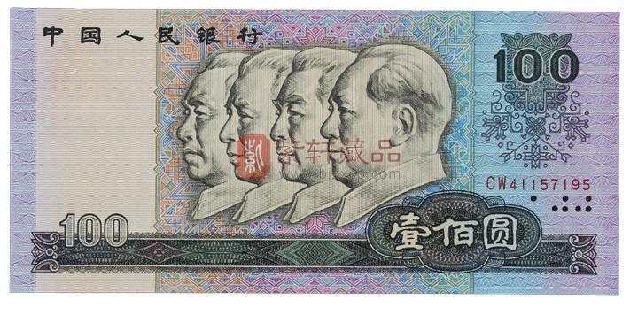 第四套人民币的发行和流通，意义深远非凡。它不仅是改革开放最初年代的见证，更是标志中国历史性巨变的一座丰碑。它的作用将永载中国货币流通史册。    人民币是中华人民共和国的法定货币，随着我国第五套人民币的问世，第四套人民币将逐渐退出流通领域，从而成为收藏的珍品。    第四套人民币四连体与第四套整版钞一样，都属于各自门类的开山藏品，因此在面世之初并没有得到“短视”币商的价值认可，大量藏品被人为裁切，造成存世量的锐减。04年起，第四套人民币四连体在经过慢热