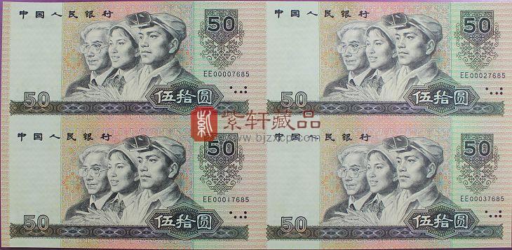 第四套90版50元四连体发行于2000年，属于连体钞的早期品种之一，发行量20万册，面值200元。发行之初市价约240元。    第四套90版50元四连体发行之时，连体钞板块少为人知，投资压货的人更是少之又少，虽无裁切，但发行早必然导致自然（礼品）消耗较大。2007年以前，90版50元四连体价格高于80版50元四连体，可见收藏者对此品种比较认可。长线看好。