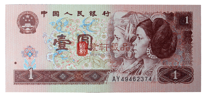 96版1元的一个显著特征，是四版币中唯一沿用了三版水印纸，别具匠心以満版国旗五星为水印，带动这款原本普通的纸币在形象和风格方面都超群出众，成为四版币中的亮点币种。浮水印以人类肉眼是否能够看到，分为显性浮水印和隐性浮水印二种。很显然，961是显性浮水印，在纸币中主要用于防伪。它存在于961部分劵种中。1996年1元人民币隶属于第四版人民币，而且是第四套人民币中唯一一枚96年发行的钱币，也是钱币史上唯一在96年发行的钱币，发行量仅为400万张。