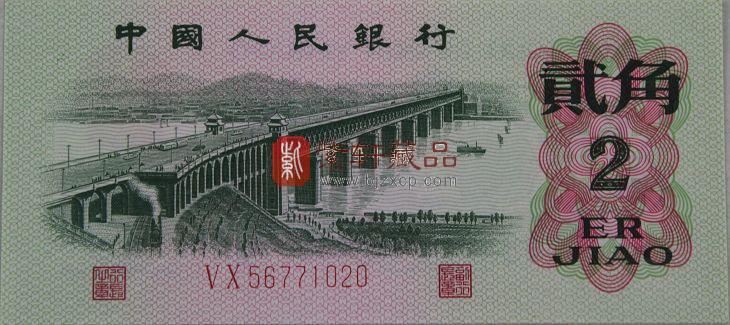 1962年2角是第三套人民币，恰逢中国处于大跃进及文化大革命特殊时期，图案具有浓厚的政治色彩。比如炼钢工人、女拖拉机手等图案。不过1962年2角却是武汉长江大桥，这是在整套人民币中唯一一个。这种独一性，凸显1962年2角的收藏价值。