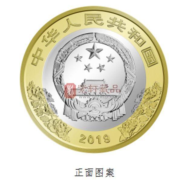 双色铜合金纪念币背面主景图案为庆祝中华人民共和国成立70周年活动标识，背景图案为光芒线、石榴。主景图案上方刊“中华人民共和国成立70周年”字样，下方刊面额“10元”字样。