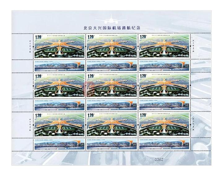 2019-22《北京大兴国际机场通航纪念》 纪念邮票 整版票 精美装帧