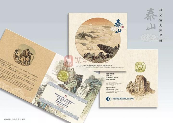 世界文化和自然遗产——泰山普通纪念币 （康银阁装帧）