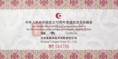 【7枚装帧】康银阁建国成立70周年纪念币 康银阁卡册7枚装