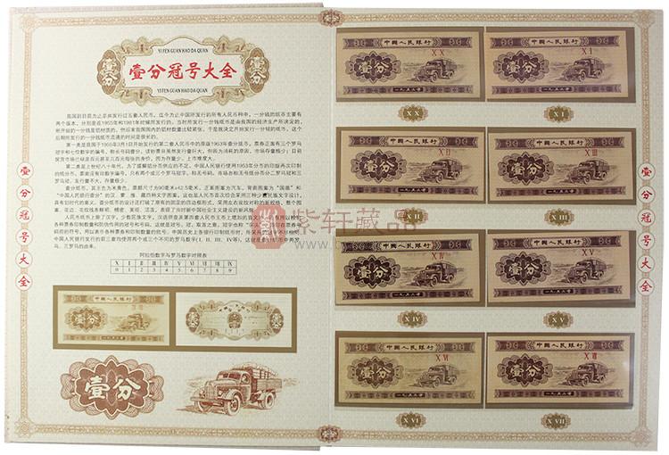 1分冠号大全珍藏册