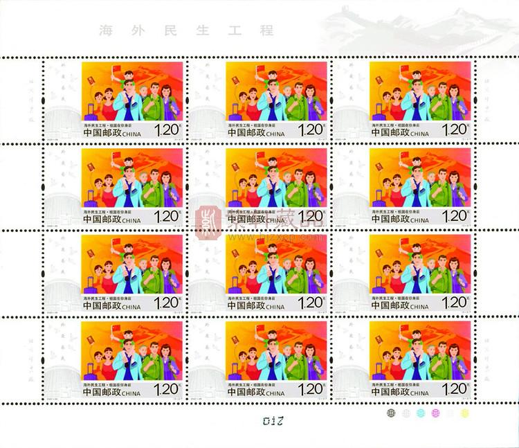 2020-26《海外民生工程》特种邮票 整版票