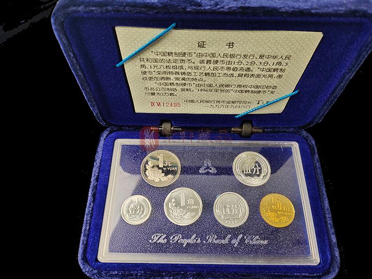 1996年中国硬币套装 (精制)