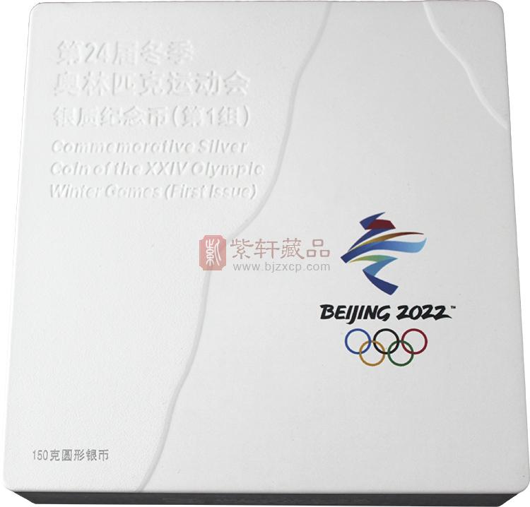 第24届冬季奥林匹克运动会纪念币（第1组）150克银币