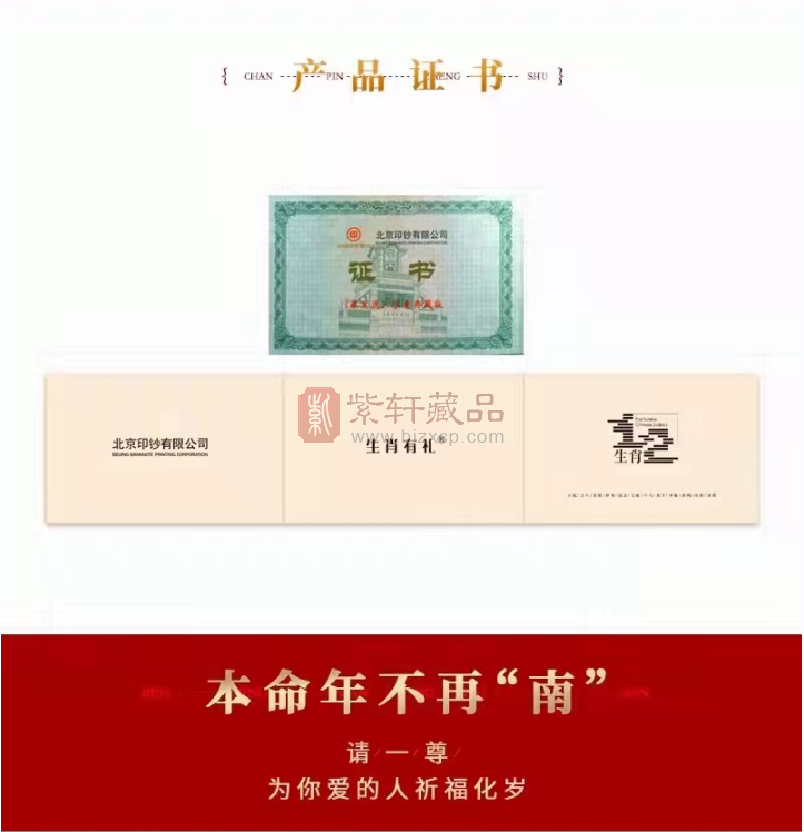 【现货发售】北京印钞 十二生肖钞艺 暴发虎 